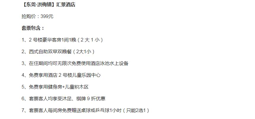 东莞汇景酒店足浴,东莞汇景酒店住宿攻略