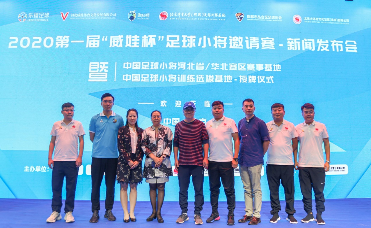 2021小将足球邀请赛,威娃杯足球赛