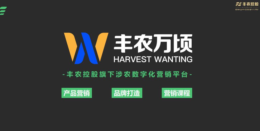 沉淀6年，赋能加速，丰农控股：构建农服行业独角兽公司