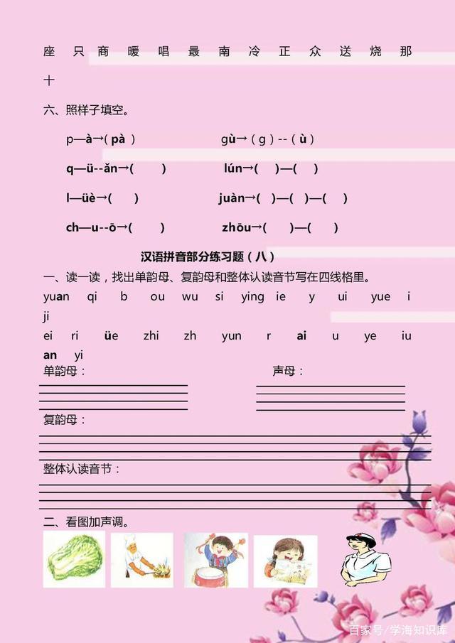 小学一年级拼音大小写专项练习,人教版小学一年级汉语拼音练习卷