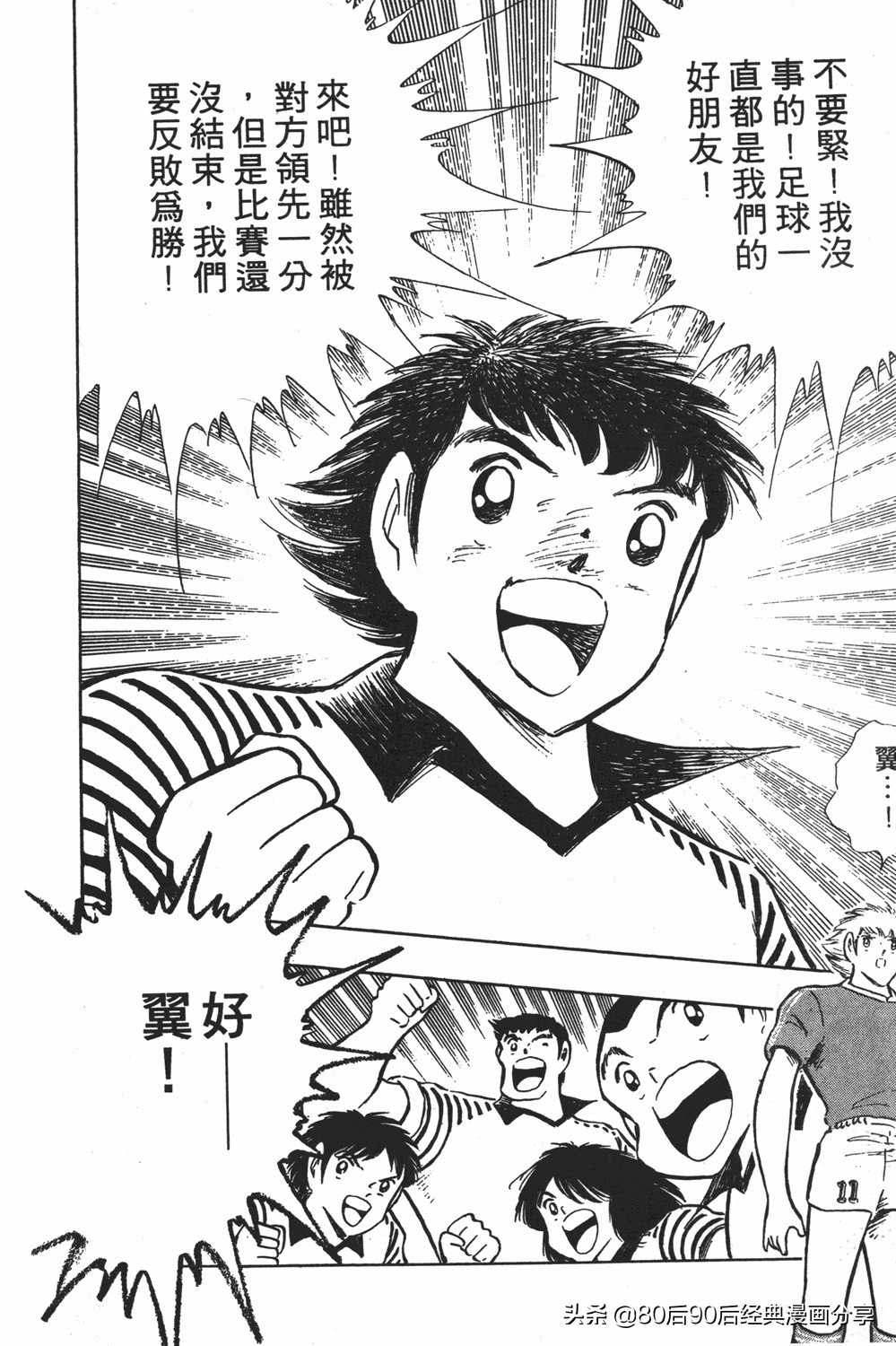 足球小将第20卷,足球小将天使之翼154