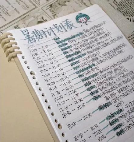 暑假弯道超车逆袭安排计划表,暑期计划表该怎么做