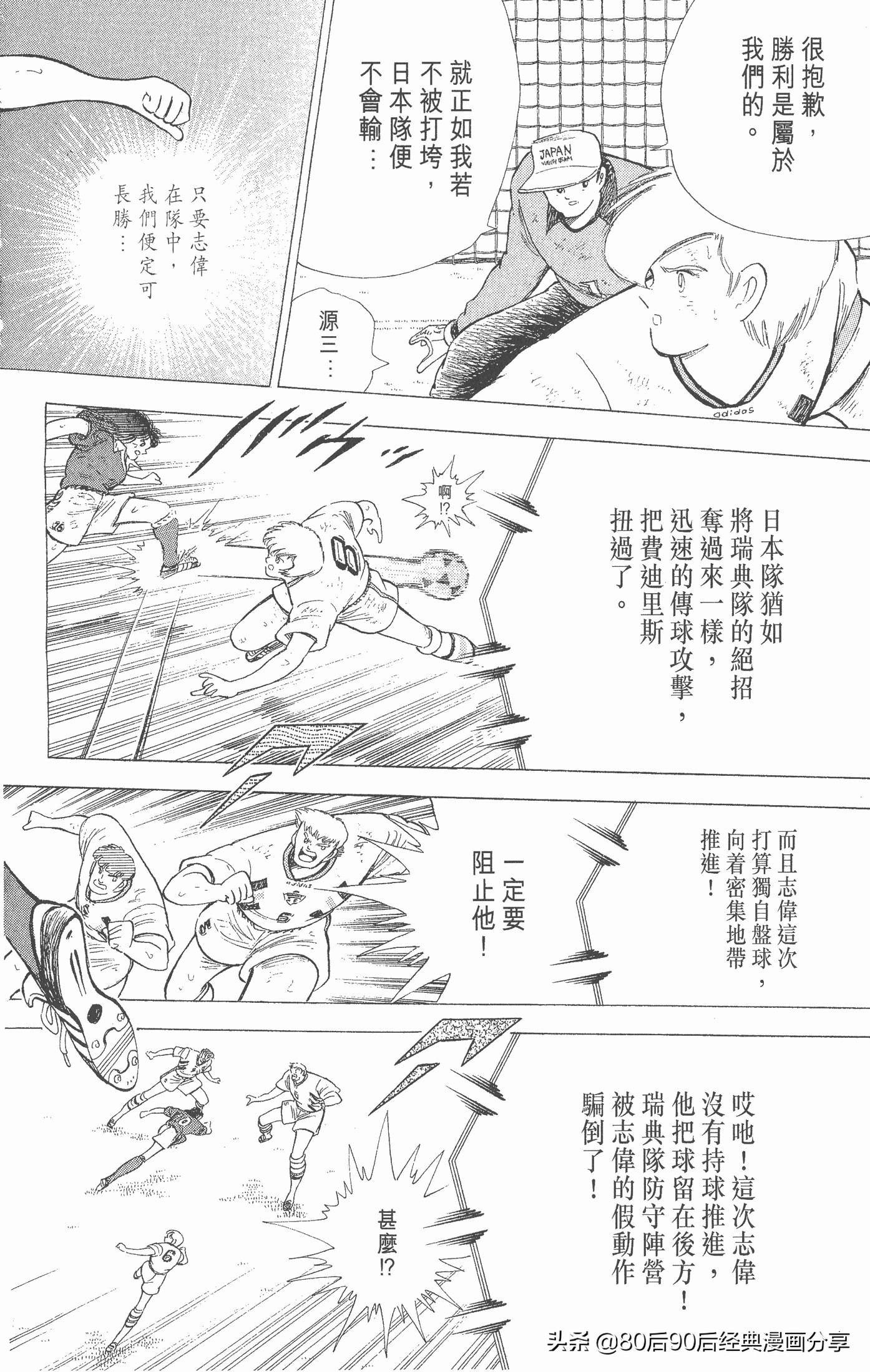 一口气看完足球小将世青赛,足球小将欧洲大决战下