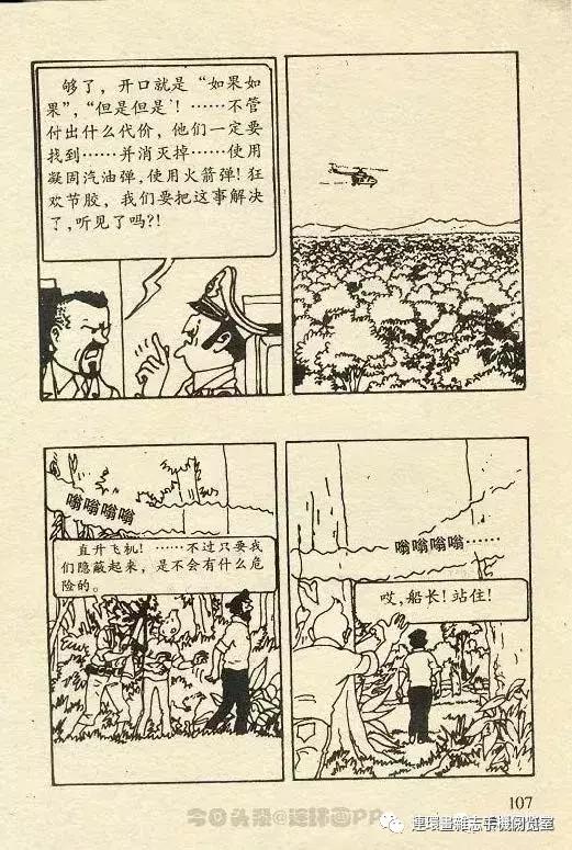 丁丁历险记之丁丁在刚果,丁丁历险记丁丁被石头绊倒