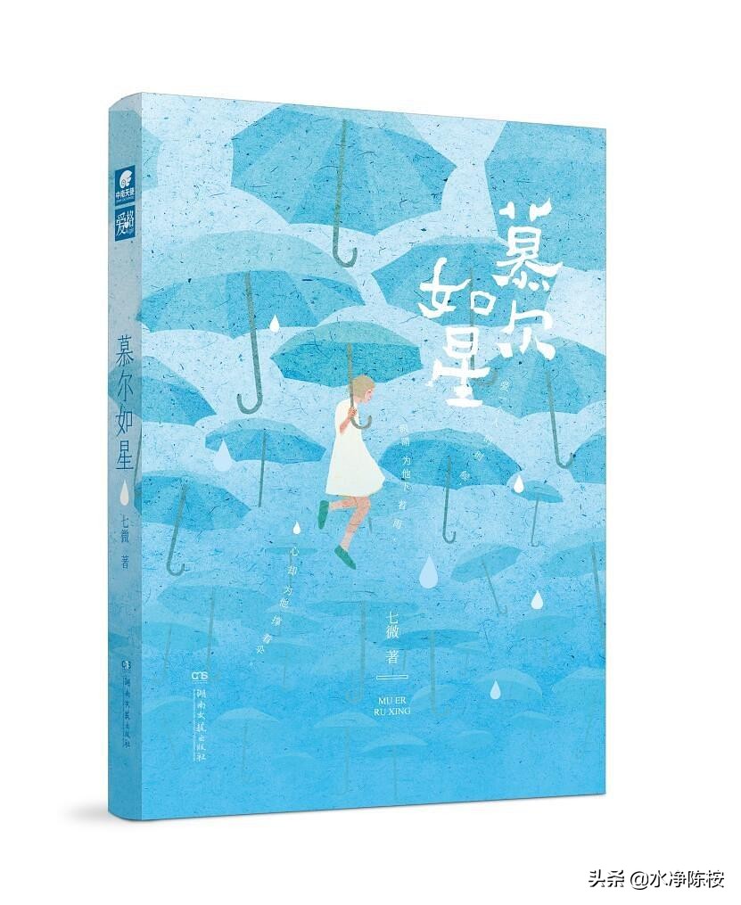 慕尔如星顾凌御宋洛全文免费阅读,慕尔如星小说推文