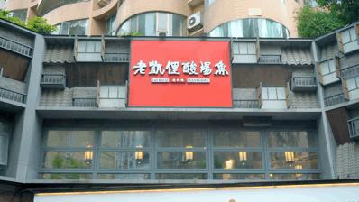在贵州最正宗的酸汤鱼店,酸汤鱼老牌店