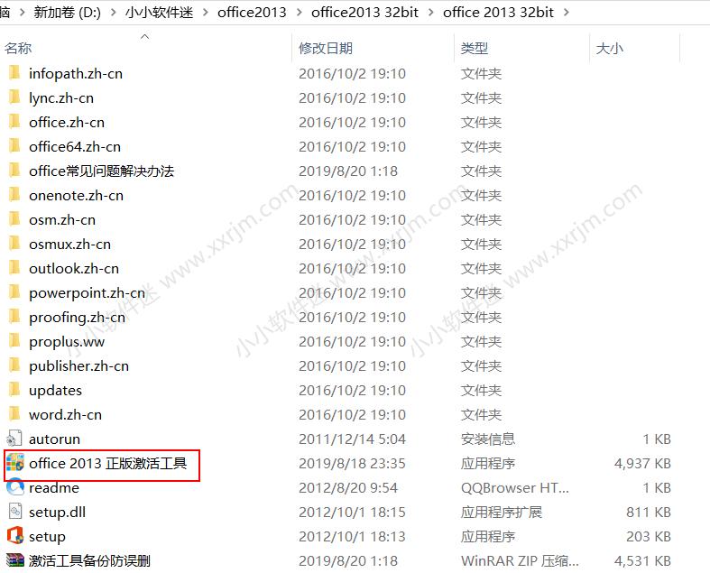 office2013安装教程图解,office2013免费永久激活密钥