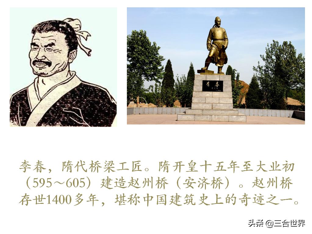 赵州桥的建筑者和设计者是谁,赵州桥中国古代建造艺术