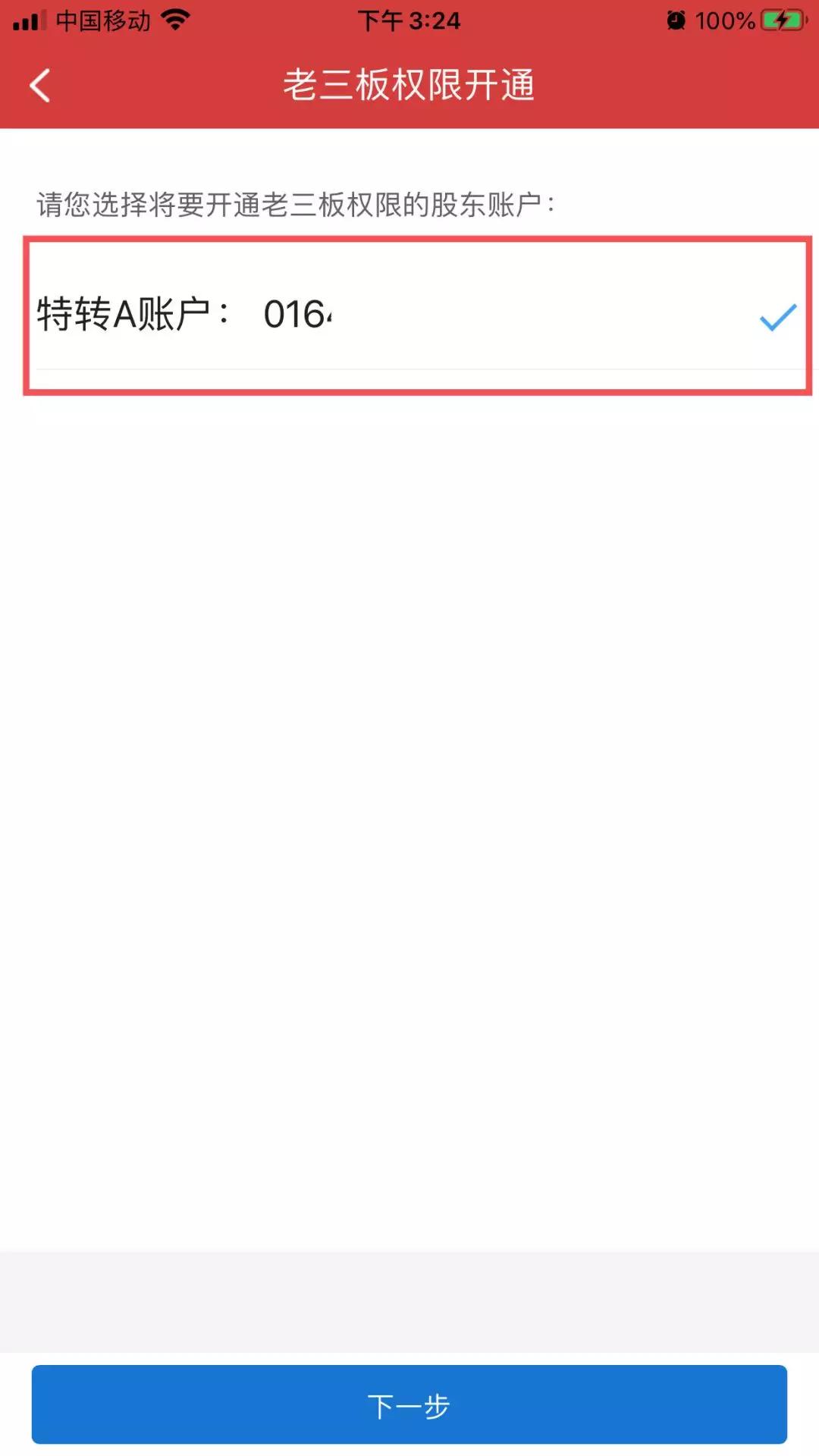 老三板开通,老三板权限网上开通流程