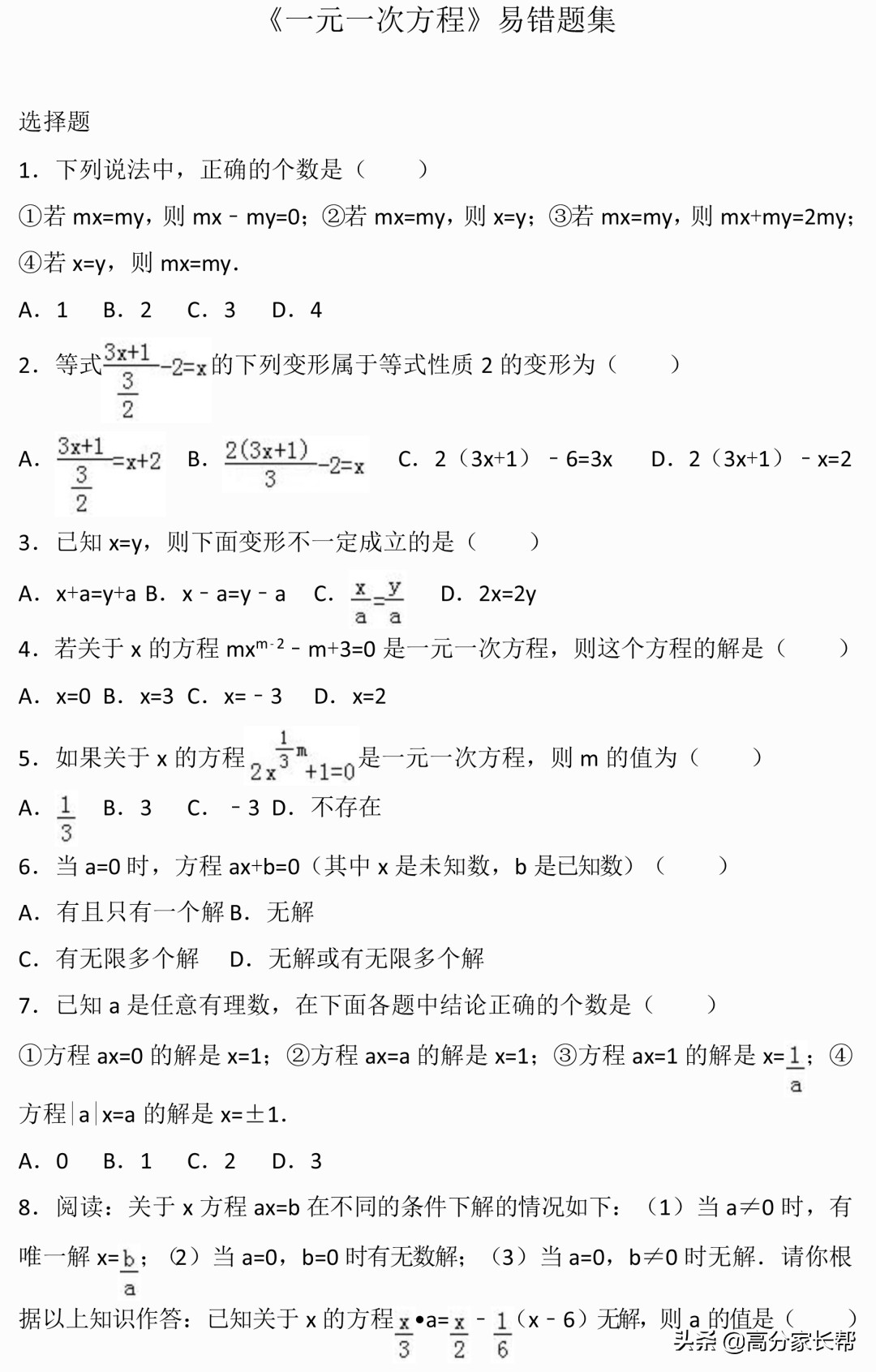初中数学小技巧与方法,初中数学知识点给孩子吃透