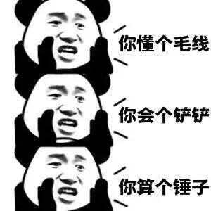 四川俚语：话说“锤子”