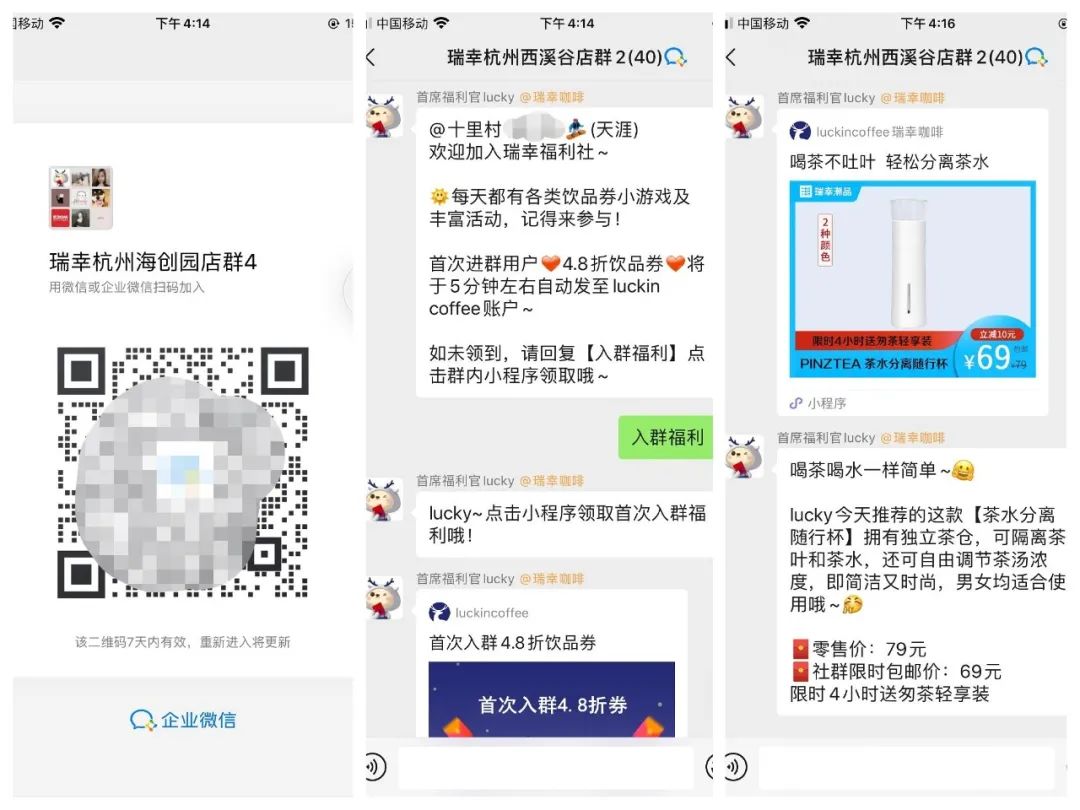 瑞幸咖啡私域运营,瑞幸咖啡私域运营链路图