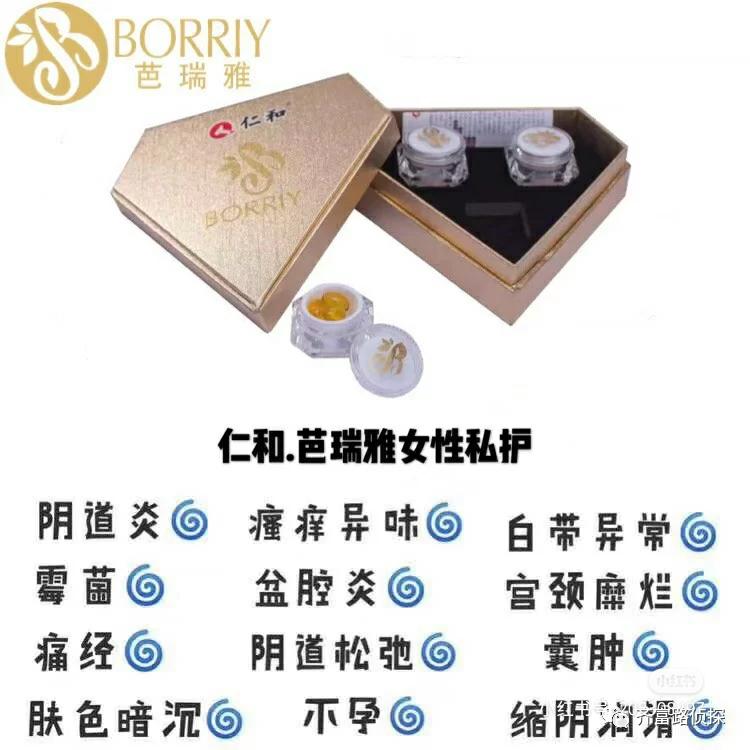 痛经、不孕、囊肿十几种妇科疾病都能治，仁和芭瑞雅成妇科神药