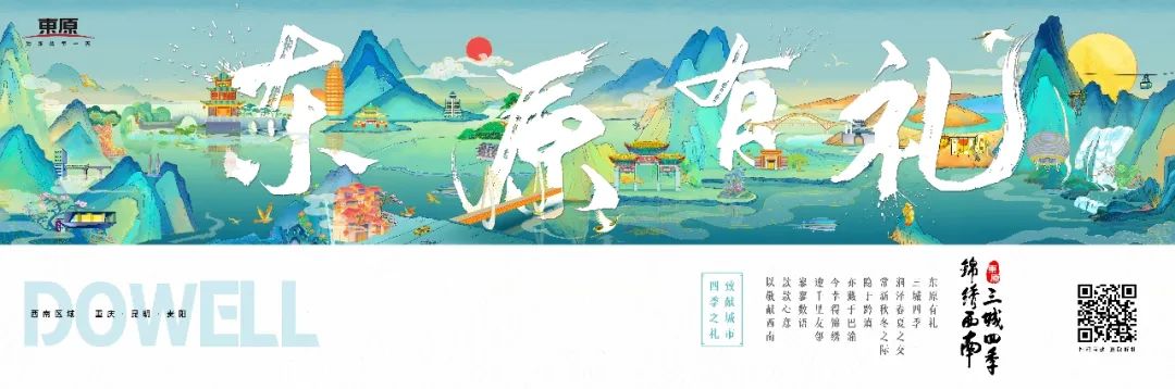 刚捧回两个大奖的西南东原，凭什么打动人心？