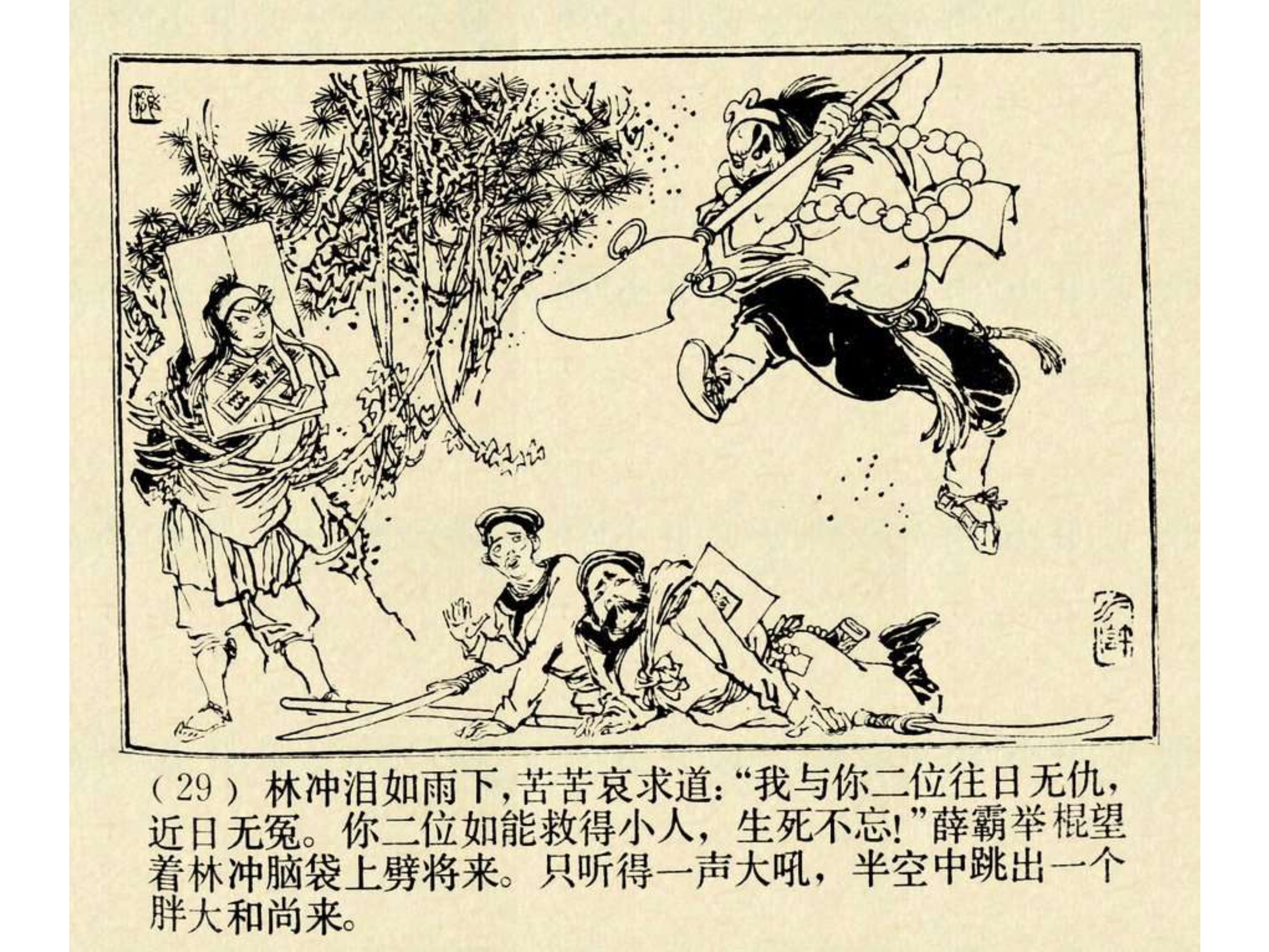 水浒传连环画田虎,水浒传连环画之八