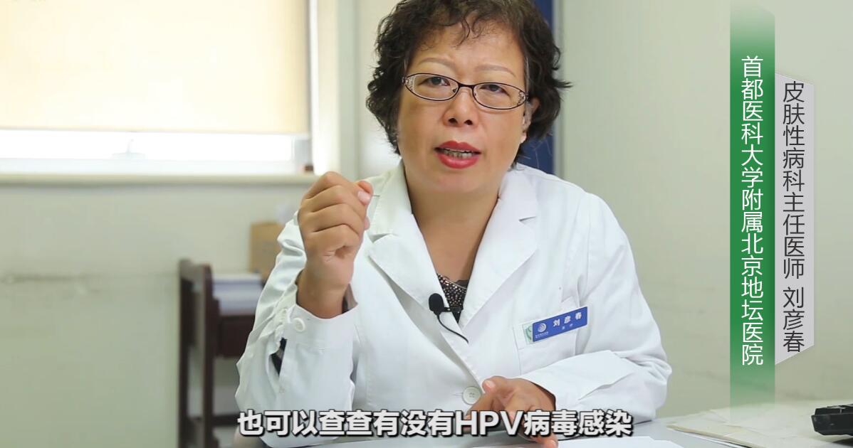 尖锐性湿疣检查查哪些项目,尖锐性湿疣需要检查什么项目