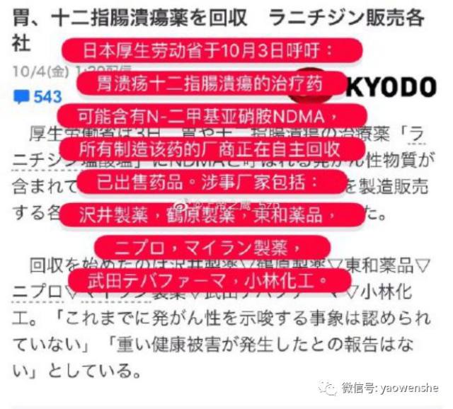 日本药企发现致癌物,七家药厂发现含致癌物