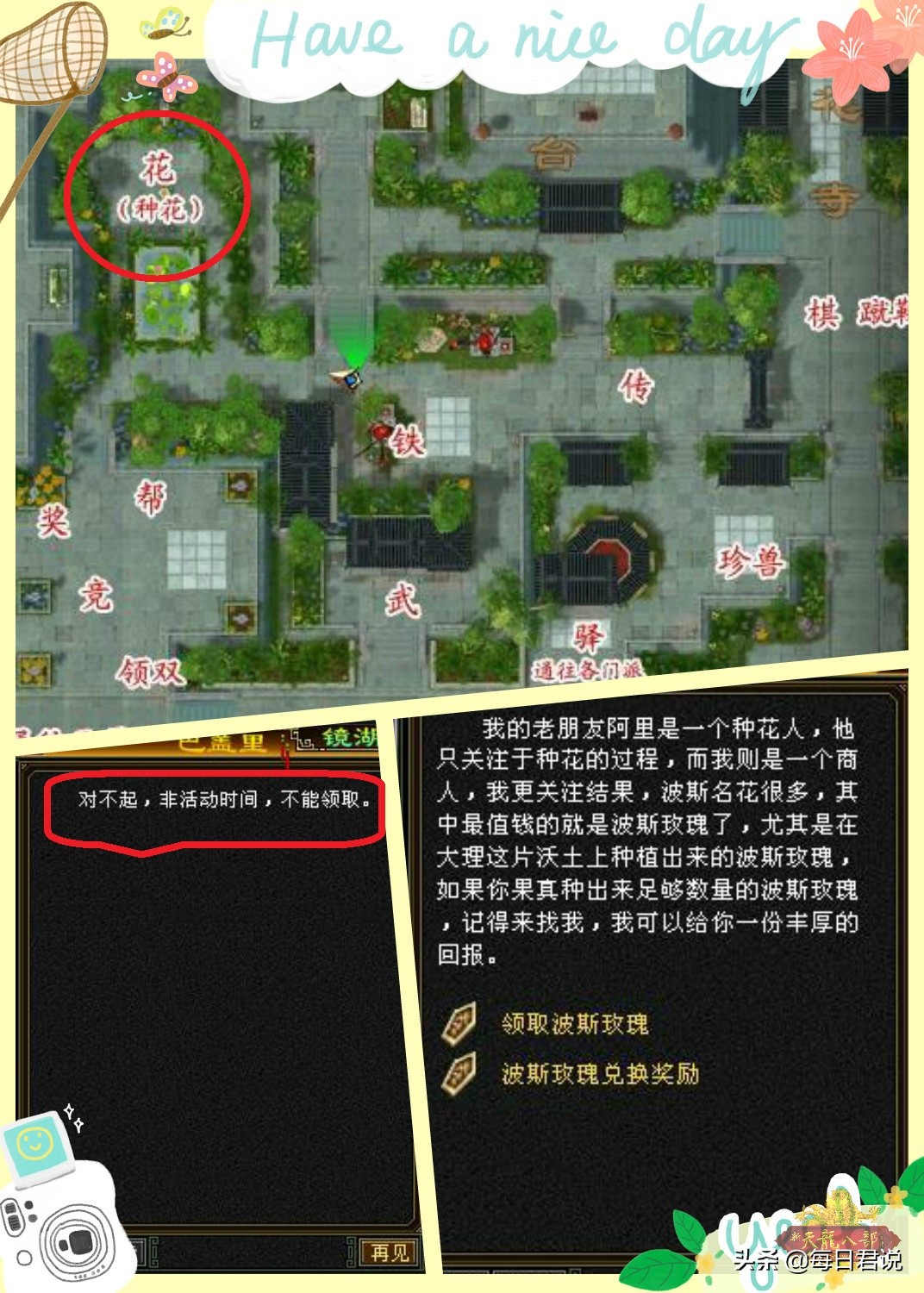 论天龙八部怀旧服隐藏任务之奇异草