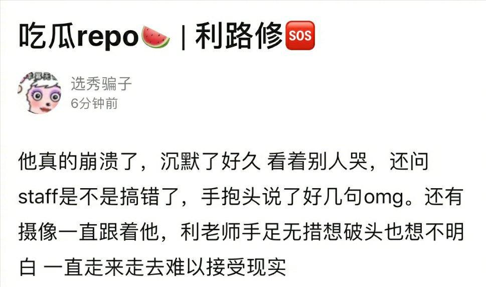 听闻利路修想下班，百万“笋丝”齐上阵，誓将他推入“火坑”