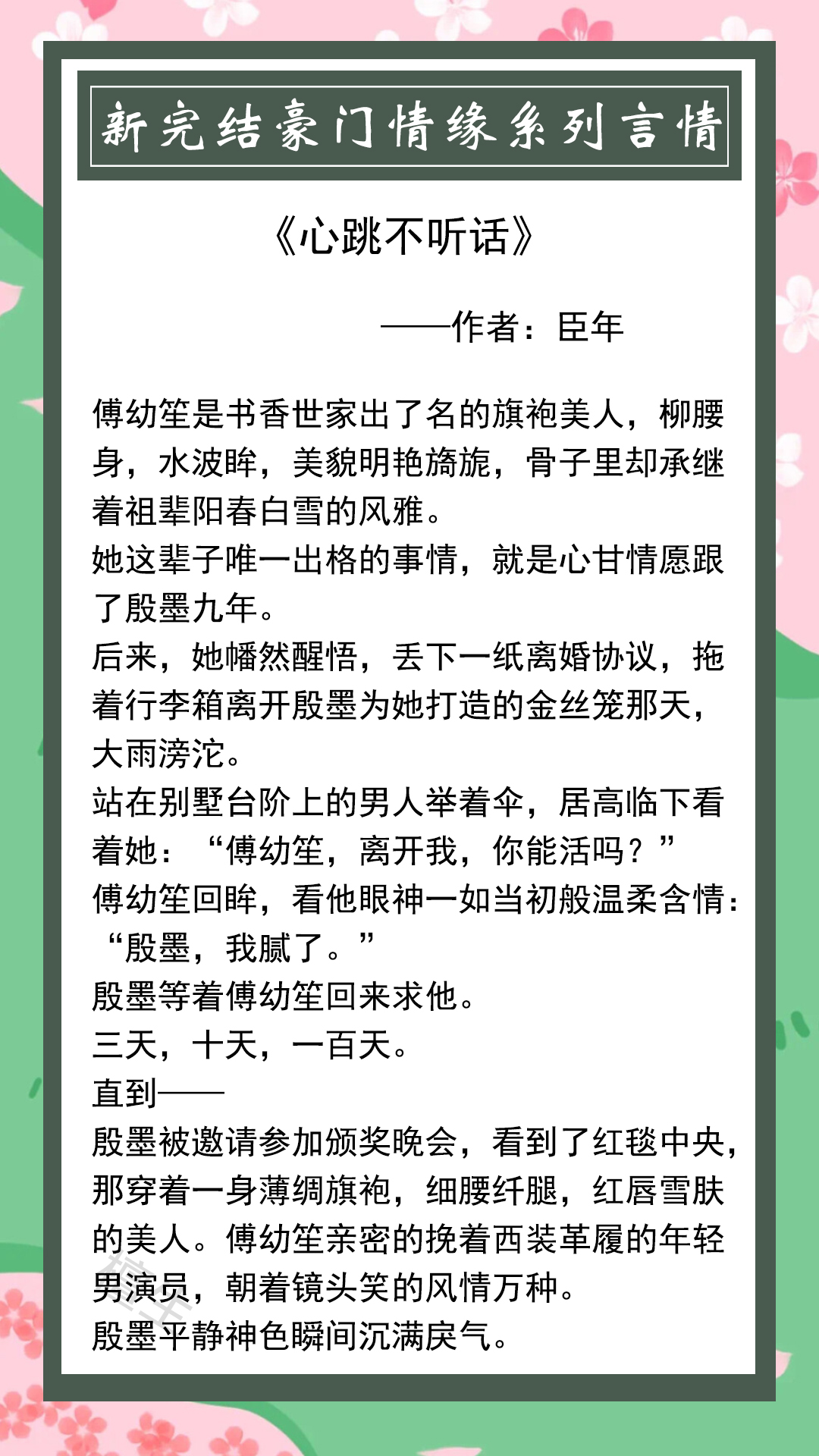 最新完结豪门虐恋小说推荐,5本剧情不落俗套的女配文