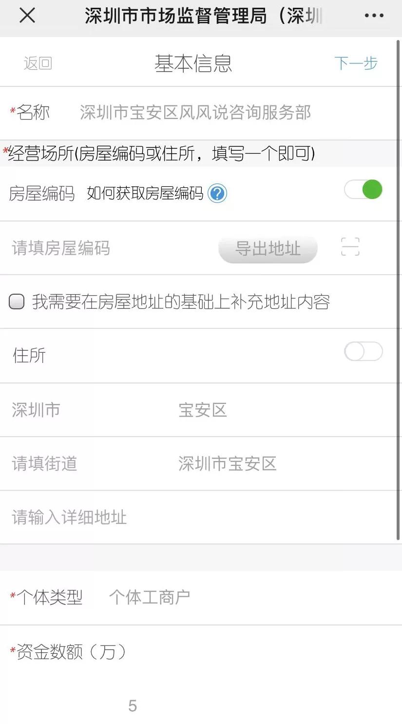 深圳微信办理营业执照 (深圳微信如何办理个体户营业执照)
