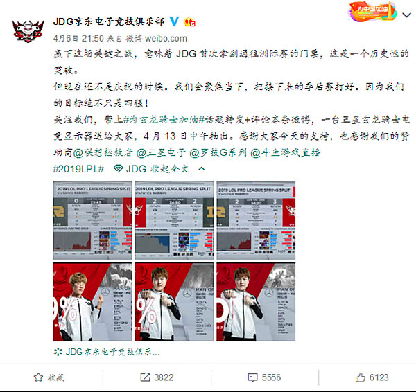 jdg微博点名,jdg庆功宴深夜放毒