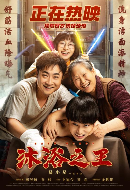 以量取胜喜剧片？炫酷创意动作片？看《沐浴之王》出奇制胜贺岁档