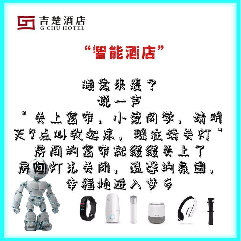 当常德爱上吉楚？