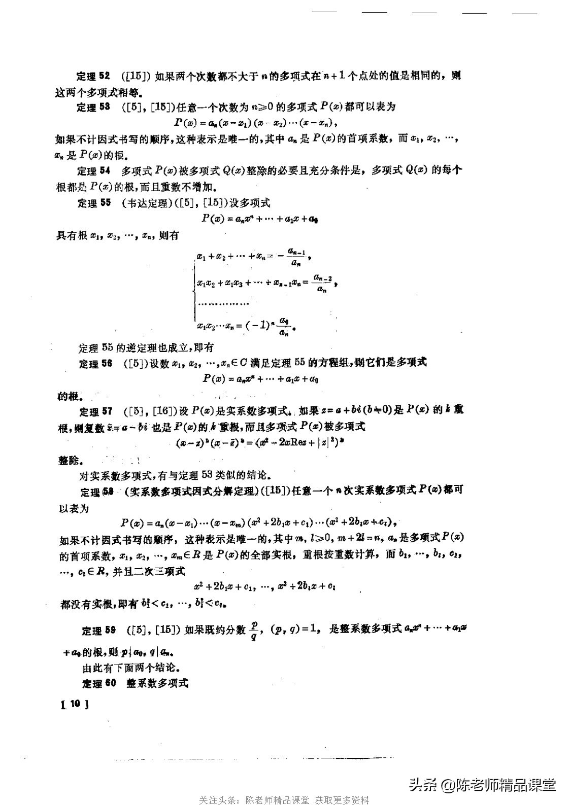 数学竞赛25个定理打印,数学竞赛各阶段书籍pdf