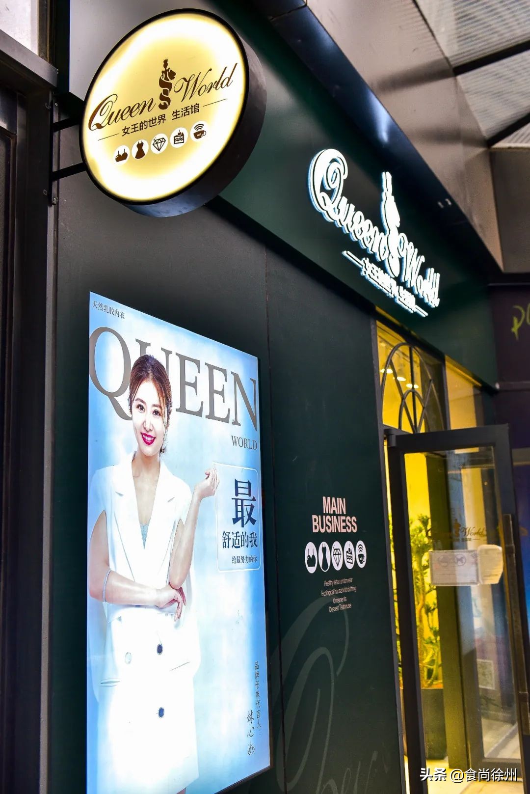 徐州甜品女王成功转型内衣女王，还开了首家甜品+内衣跨界店