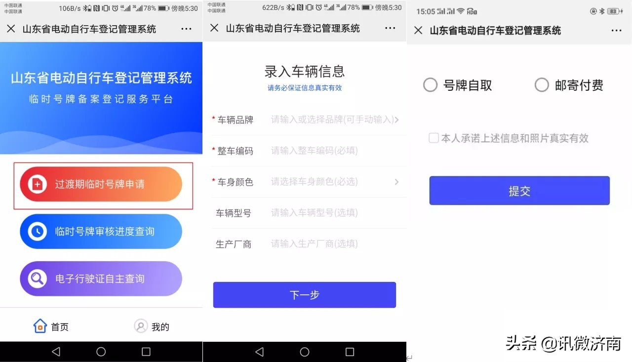 山东:关于电动车挂牌,你想问的这里都有,交警提醒超期不能上路