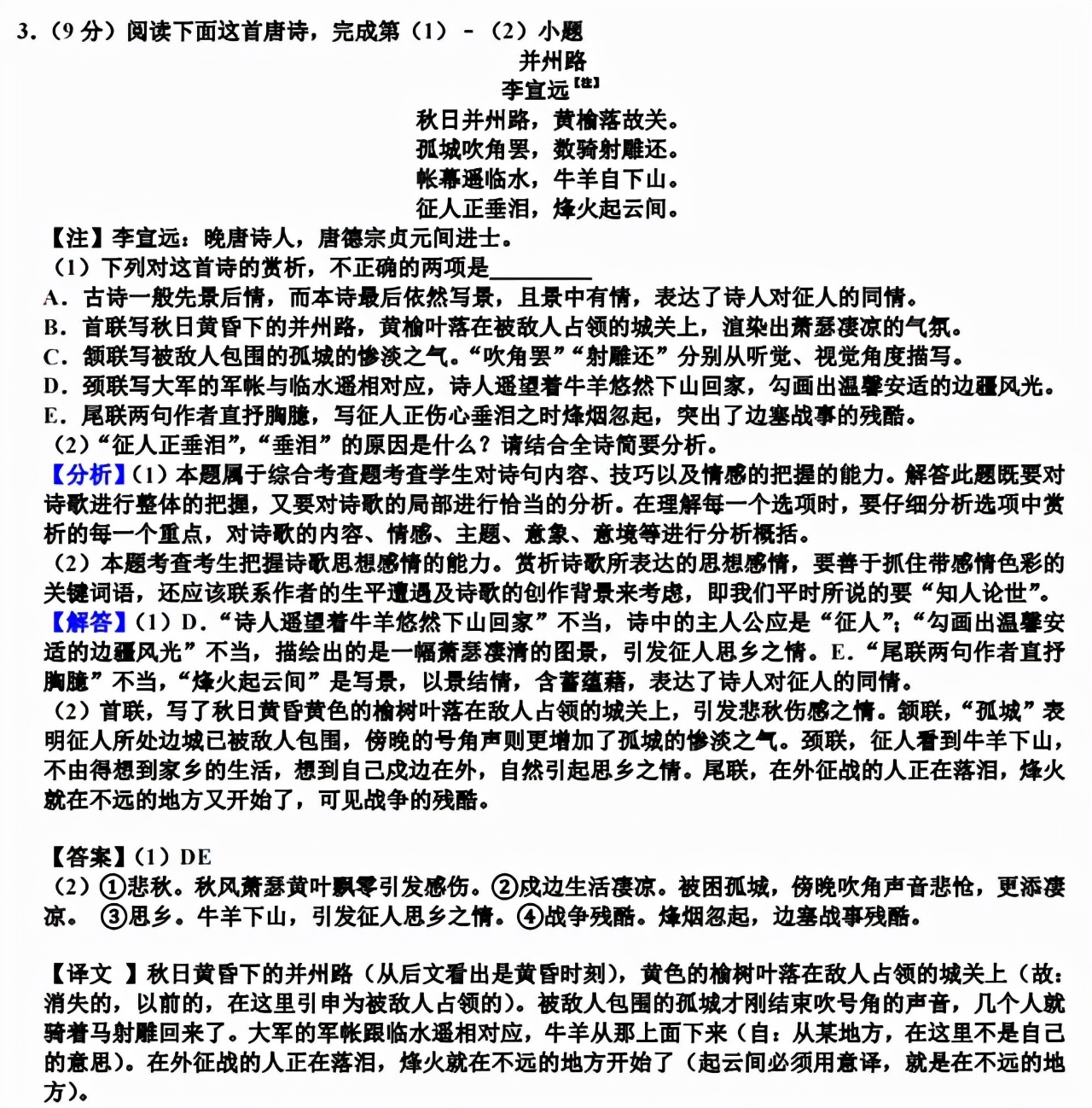 语文高中诗歌鉴赏答题模板大全,高中语文诗歌鉴赏答题技巧及模板
