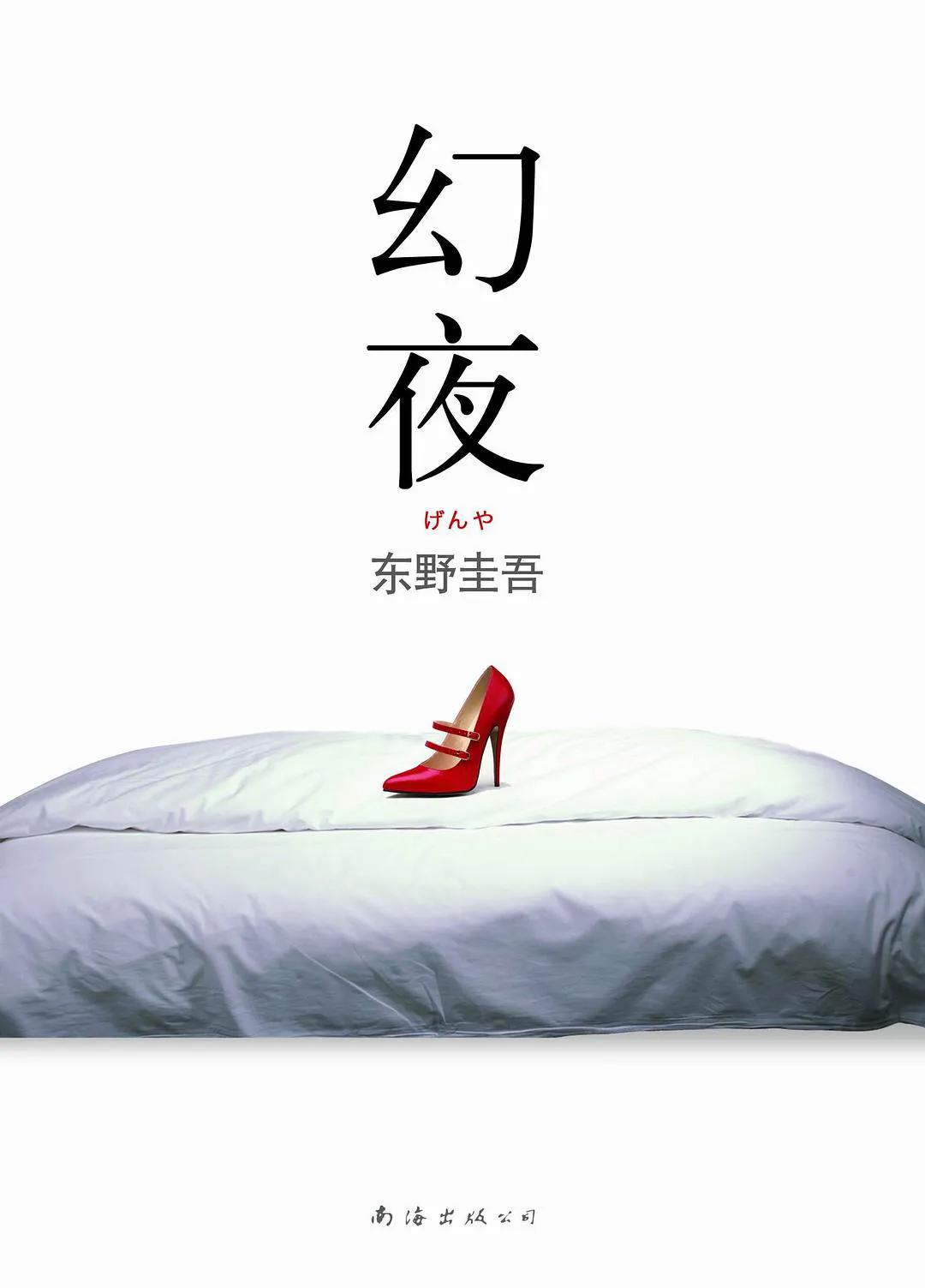 东野圭吾推理系列的书,东野圭吾看的推理电视剧