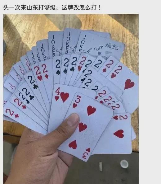 山东人打地主,山东人打牌打出气势