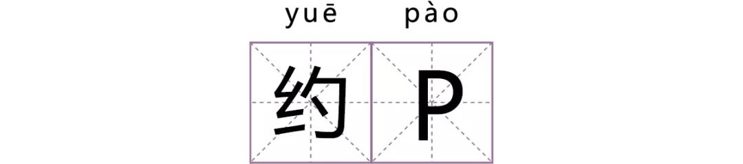 仙人跳套路与反仙人跳,仙人跳碰上仙人跳