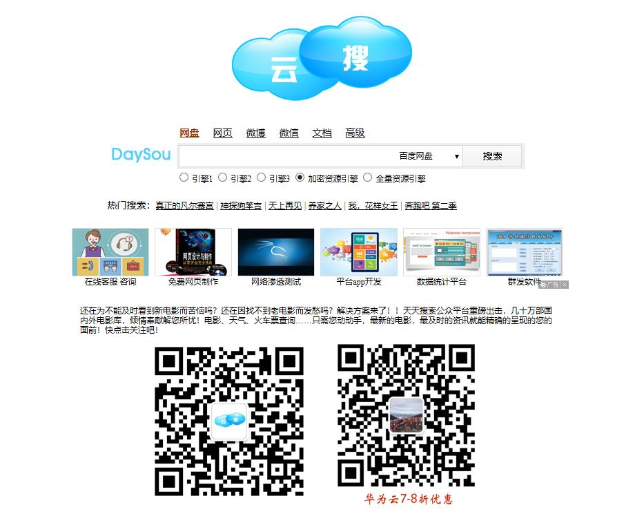 最好用的网盘搜索网站,推荐十款网盘搜索网站