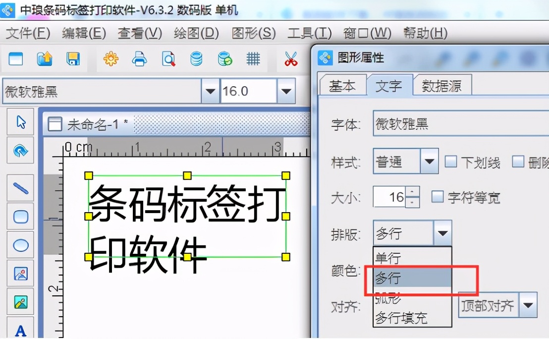 标签打印机怎么把字体加宽打印,怎么设置打印字体适应各种标签