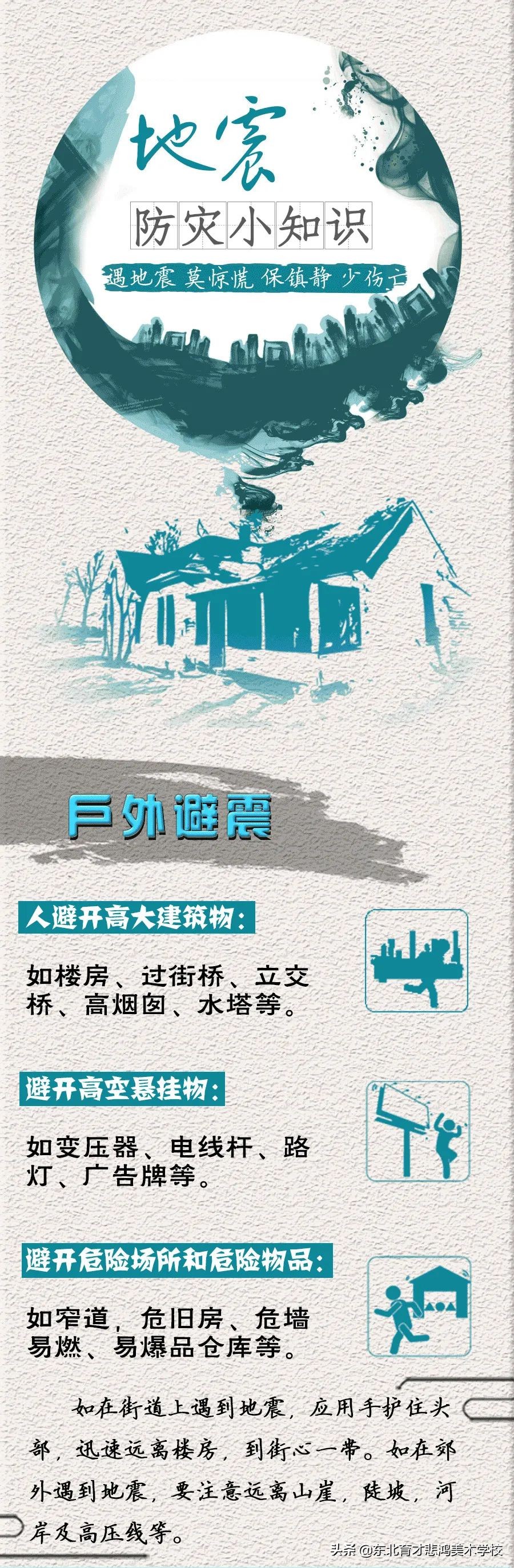 小学安全教育地震来了怎么办教案,住在高楼遇到地震最好的自救方式