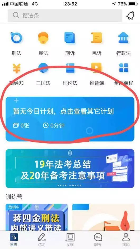 差一点点过法考的同学，你到底差在哪？