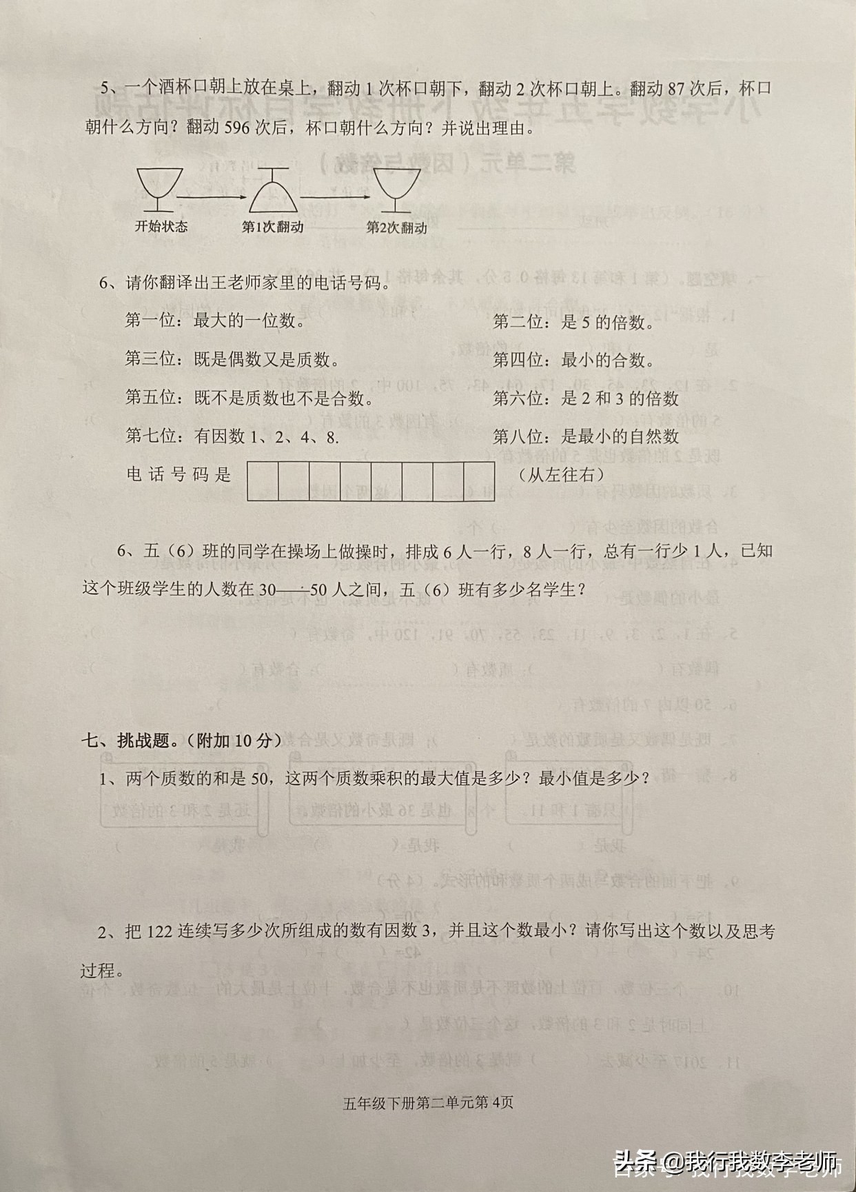 五年级下数学因数倍数单元测试卷,五下数学因数和倍数单元试卷