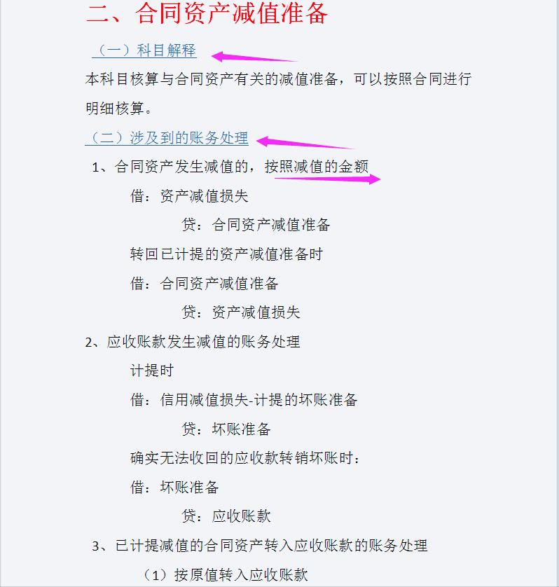 科目汇总表最简单的财务处理方式,最新商业会计科目做账方法有哪些