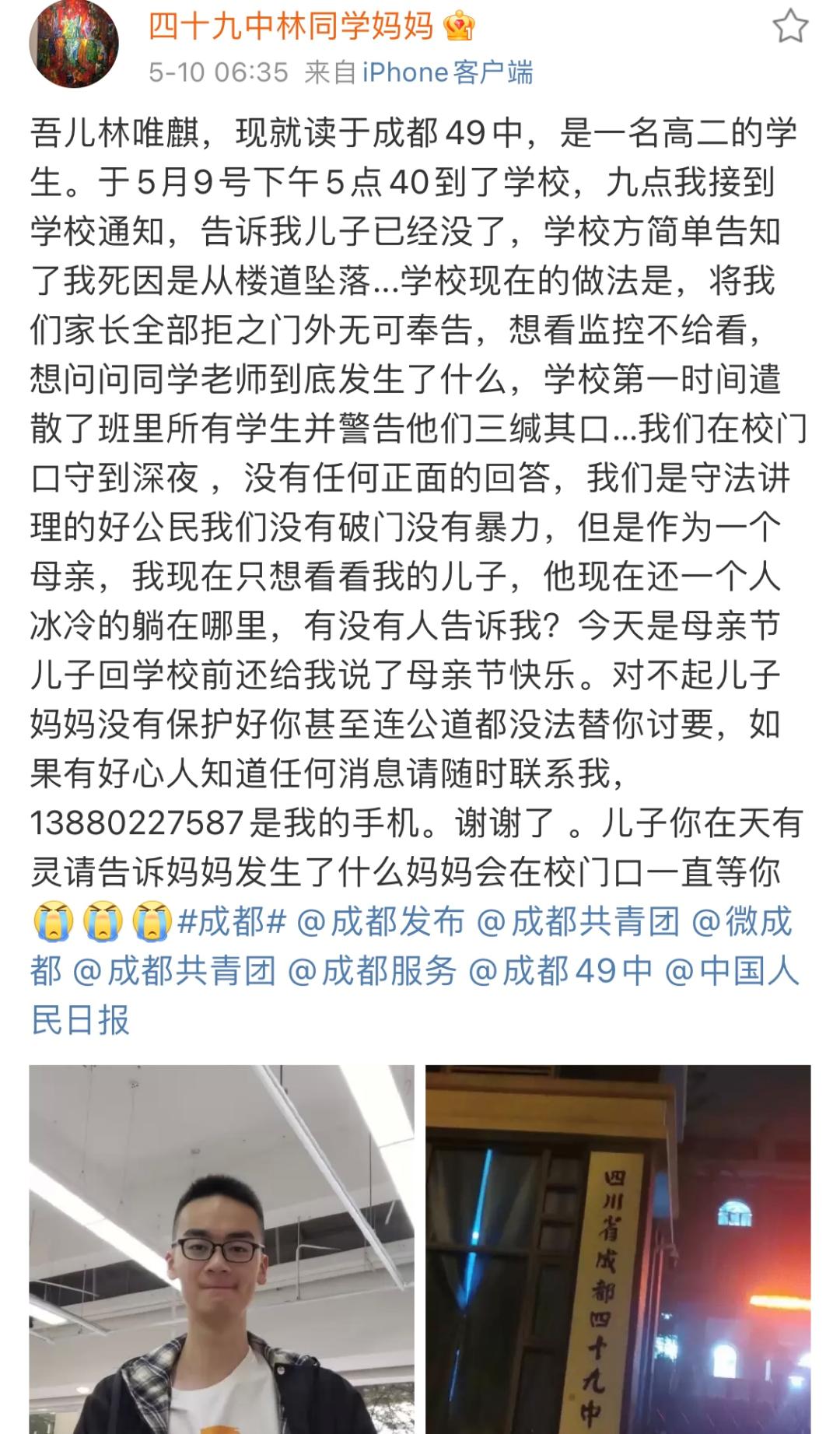 成都49中事件,成都49中事件造谣者怎么处罚