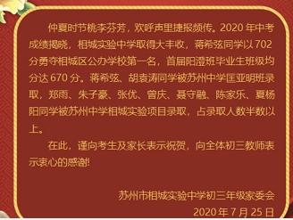 苏州相城高中2019年分数线,苏州相城中考各学校升学率