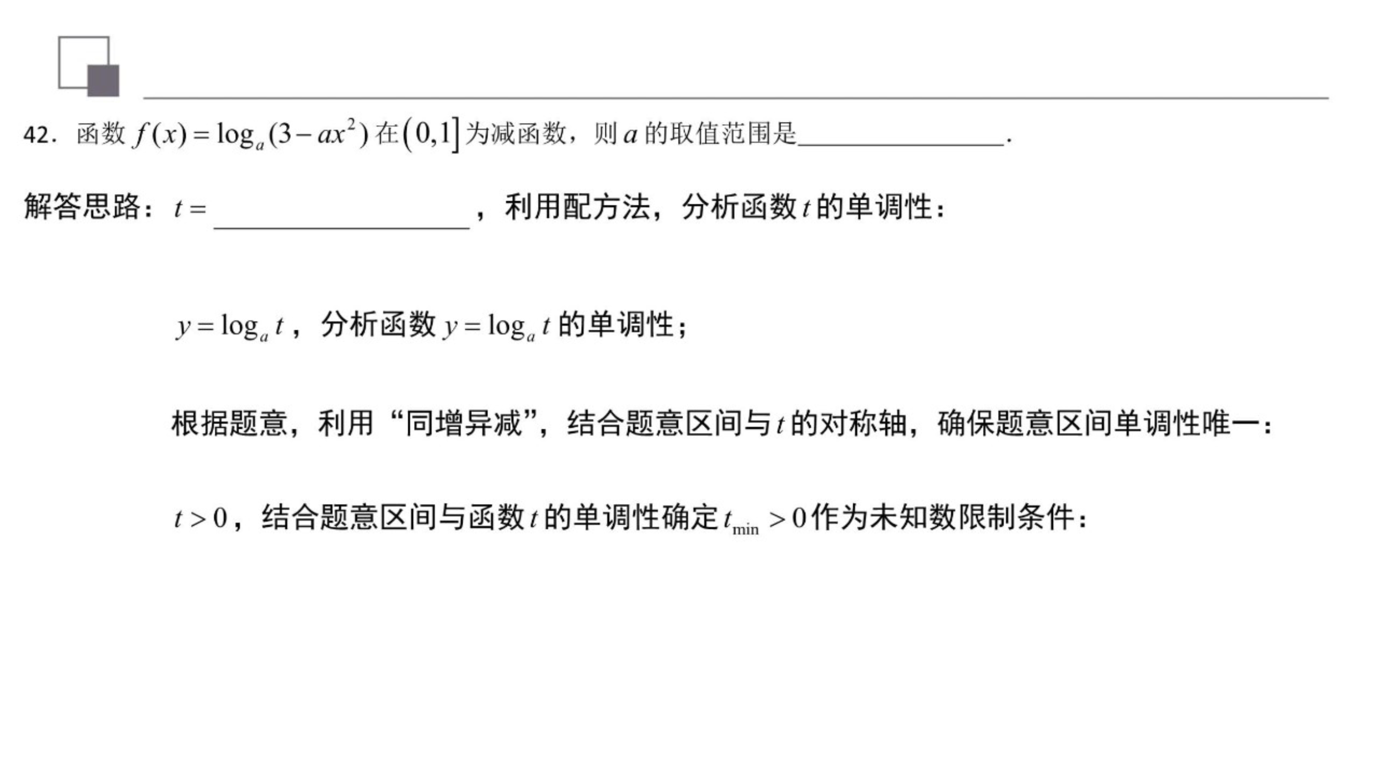 对数复合函数值域,对数函数复合函数单调性