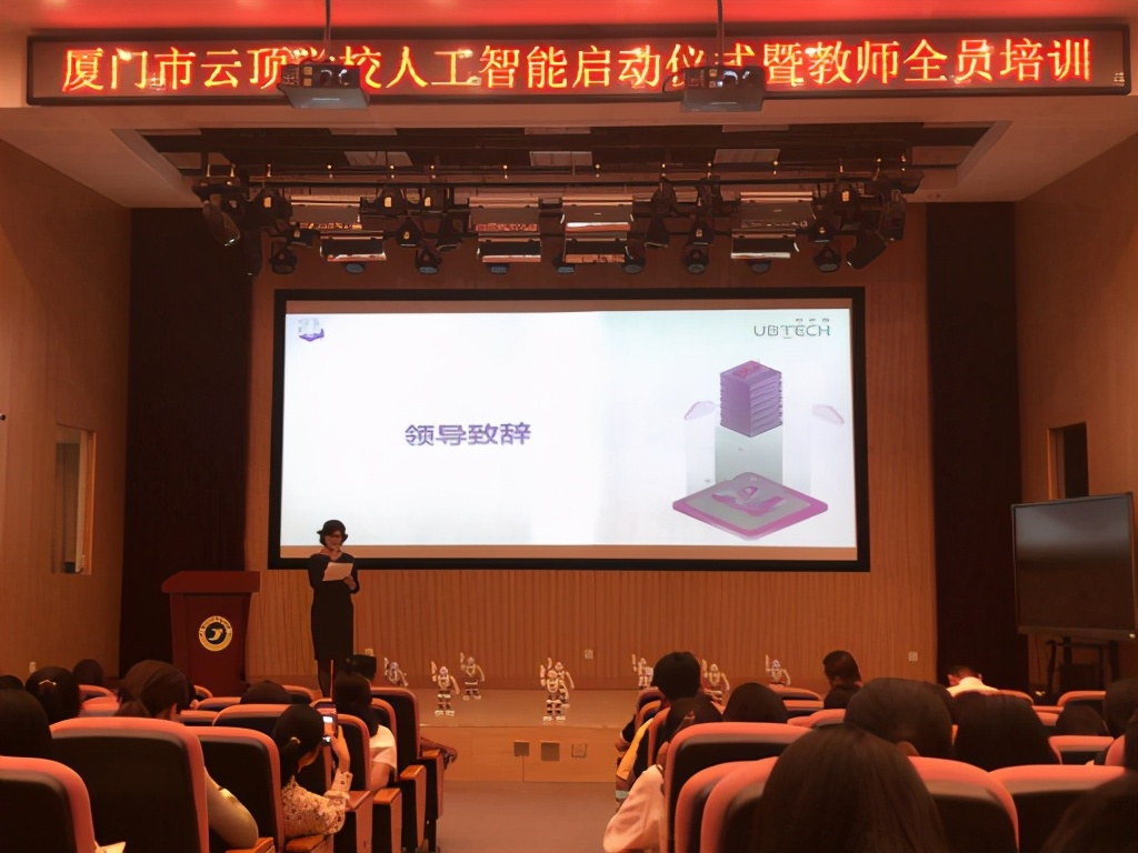 人工智能花开云顶与AI共舞新时代 ——记厦门市云顶学校人工智能项目启动仪式
