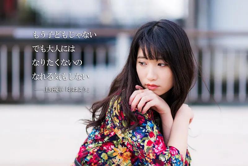 上野优华的全部歌曲,上野优花图片