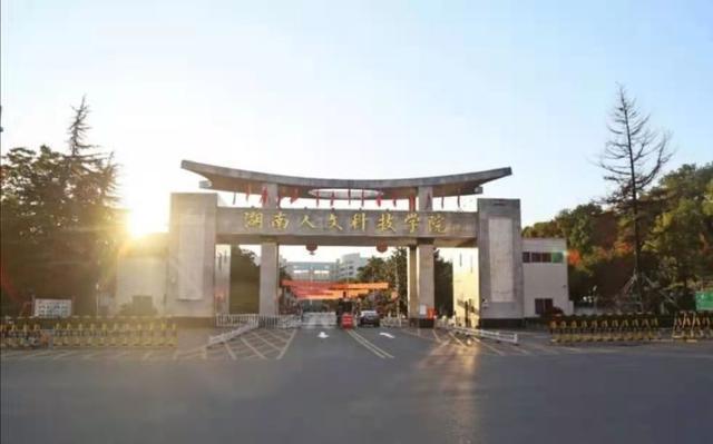 湖南人文科技学院王牌专业排名,盘点院校前身之安徽艺术学院