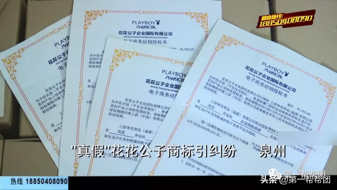 花8万多成品牌代理商,却被平台告知侵权!花花公子到底是真是假?