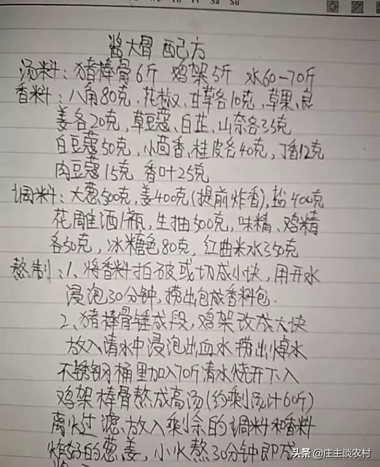 厨师手写配方大全集,商用厨师配方教程