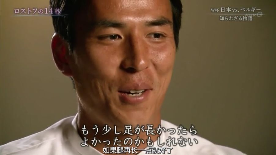 日本足球失败的14秒,日本足球失败视频